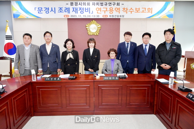 문경시의회 의원연구단체 연구용역 착수보고회 개최