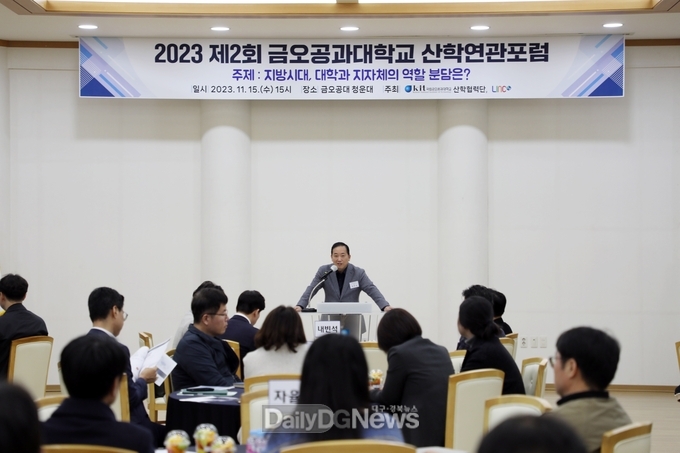 금오공대 LINC3.0사업단, 산학연관포럼 개최