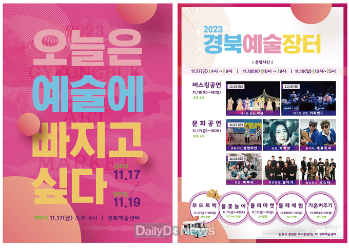 경북예술센터, 오는 17일부터 3일간 2023 경북예술장터 개최