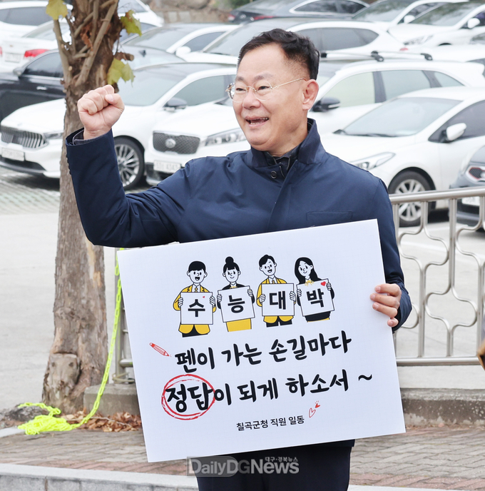 김재욱 칠곡군수가 11월 16일 수능 고사장이 마련된 순심남녀중고등학교를 찾아 수험생들을 격려하고 있다.