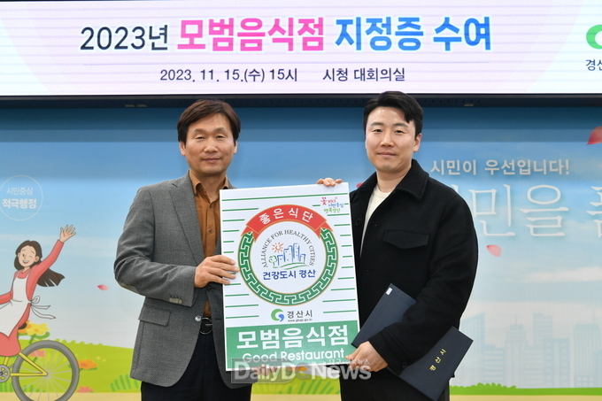 2023년 모범음식점 지정증 및 표지판 수여