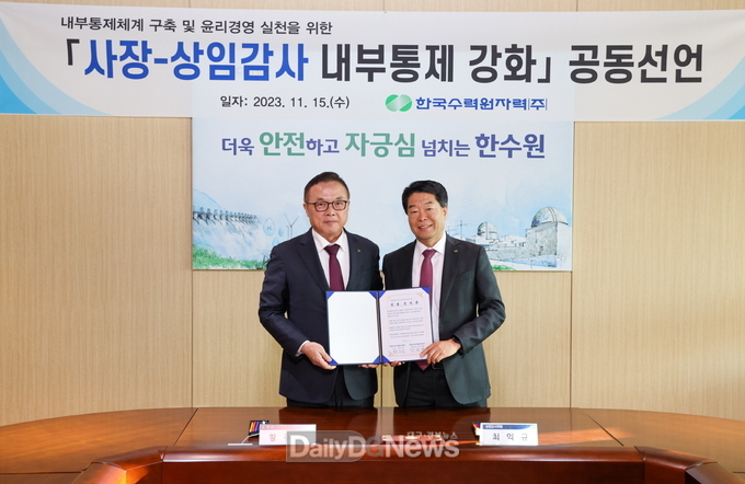 한수원, 내부통제 강화 공동선언