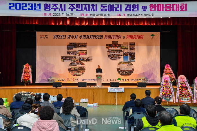 2023년 영주시 주민자치 동아리 경연 및 한마음대회가 개최 되었다