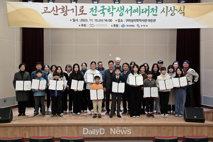 구미시, ‘고산황기로 전국학생서예대전’ 시상식 개최