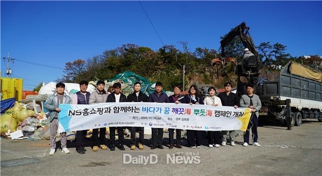 경북어촌특화지원센터, NS홈쇼핑에 농어촌상생협력기금 지원받아 경주 감포항 방치된 해양폐기물 처리 지원