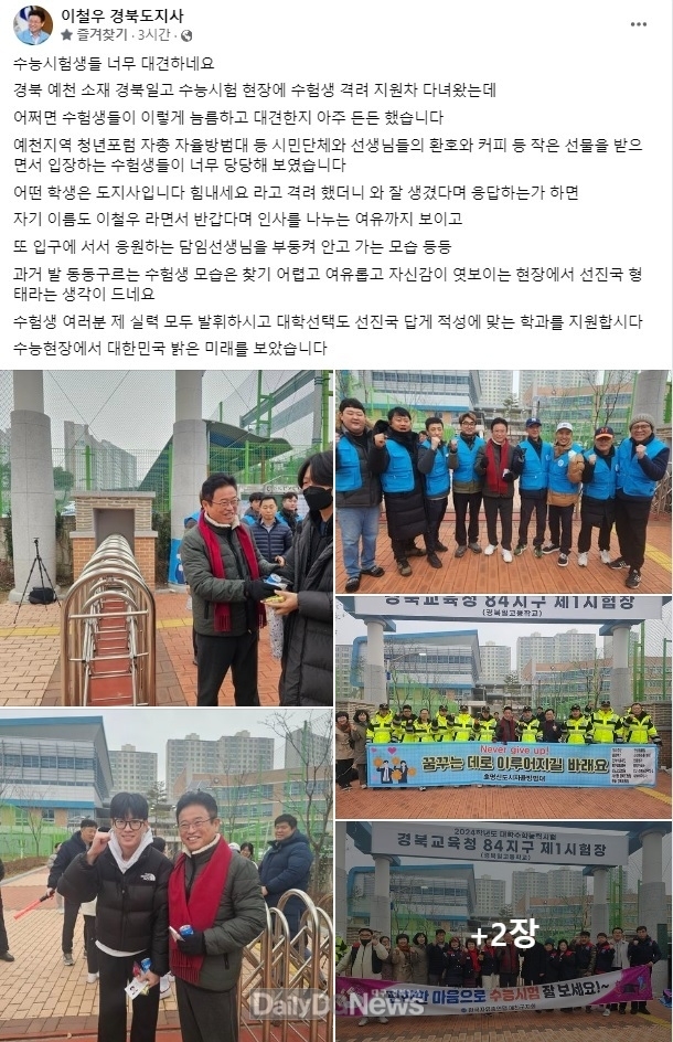 이철우 도지사 페이스북