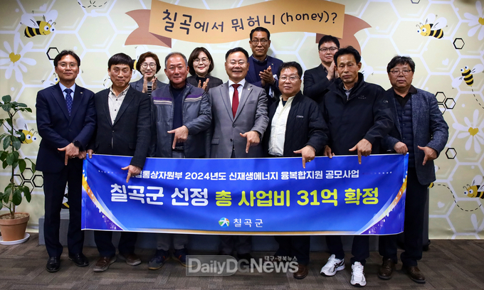 칠곡군, 2024년도 신재생에너지 융복합지원 공모사업 선정