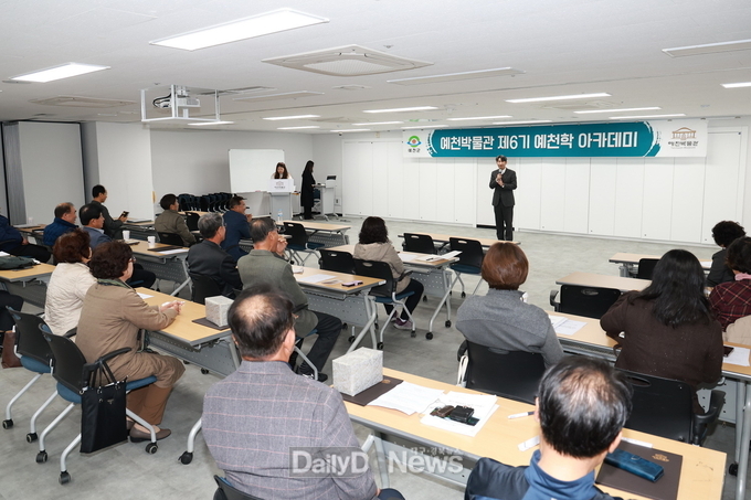 예천박물관, 아카데미