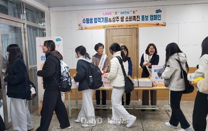 농업기술센터, 상주 쌀 소비 촉진 홍보 캠페인 펼쳐
