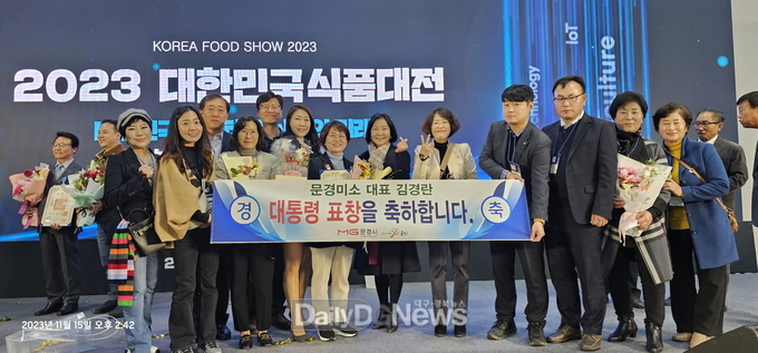 문경미소, 대통령 표창 수상