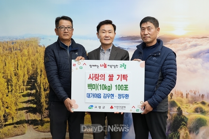 대가야읍 농업인 김우현 ․ 정두환, 사랑의 쌀(10kg) 100포 기탁