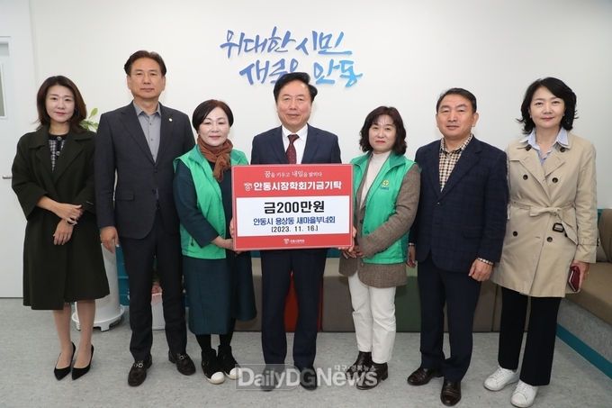용상동새마을부녀회, 안동시장학회 기금 2백만원 기탁