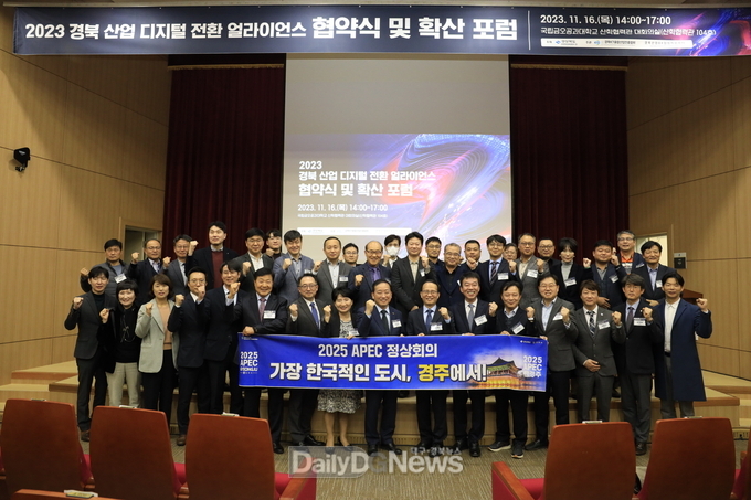  경북 ICT융합산업 기관‧단체, APEC 정상회의 경주유치 지지