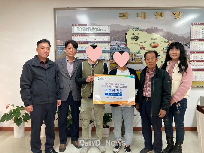 칠곡군 기산면 지역사회보장협의체, 장학금 전달