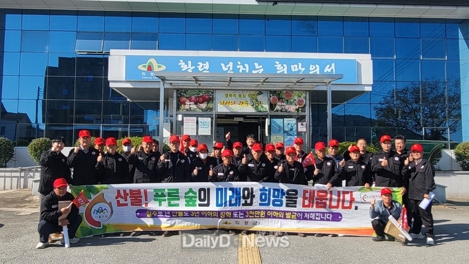 의성군 봉양면 명예산불감시대장, 발대식 개최