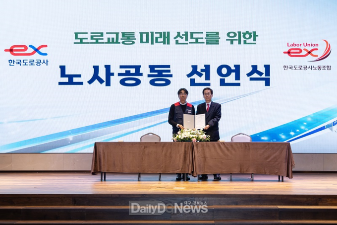 11월 16일 한국도로공사 함진규 사장(우측), 한국도로공사 이지웅 노조위원장(좌측)이 도로교통 미래 선도를 위한 노사 공동선언식 후 기념 촬영을 하고 있다.