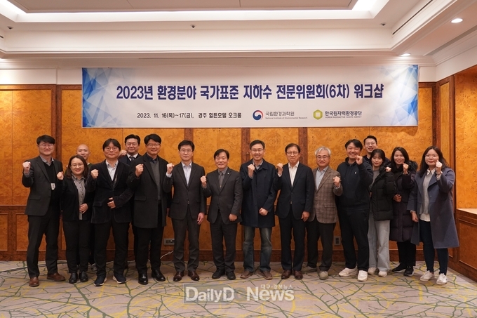 원자력환경공단, 환경분야 국가표준 지하수 전문위원회 워크샵 개최