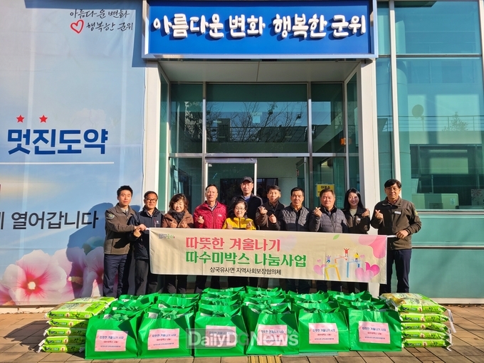 삼국유사면 지역사회보장협의체 따뜻한 겨울나기 사업 추진
