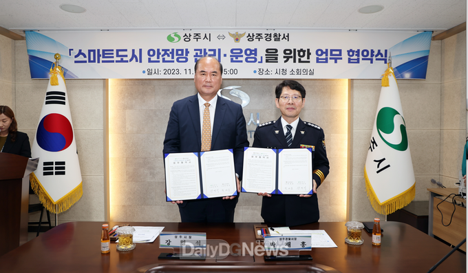 상주시, 상주경찰서와 스마트도시 안전망 관리·운영 업무협약 체결