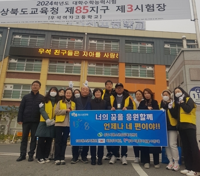 1388 청소년지원단과 함께하는 수능 수험생 위한 아웃리치