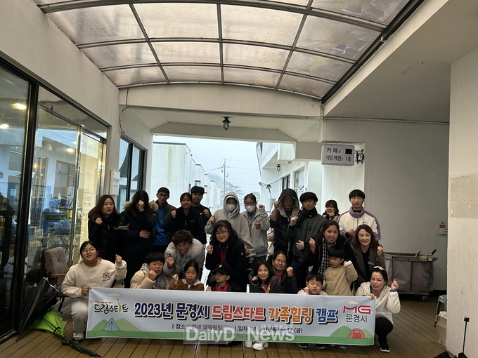 문경시 드림스타트, '가족힐링 캠프' 운영