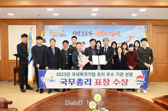 김천시, 전국 기초자치단체 최초 국내 복귀 기업 유치 국무총리상 수상 쾌거