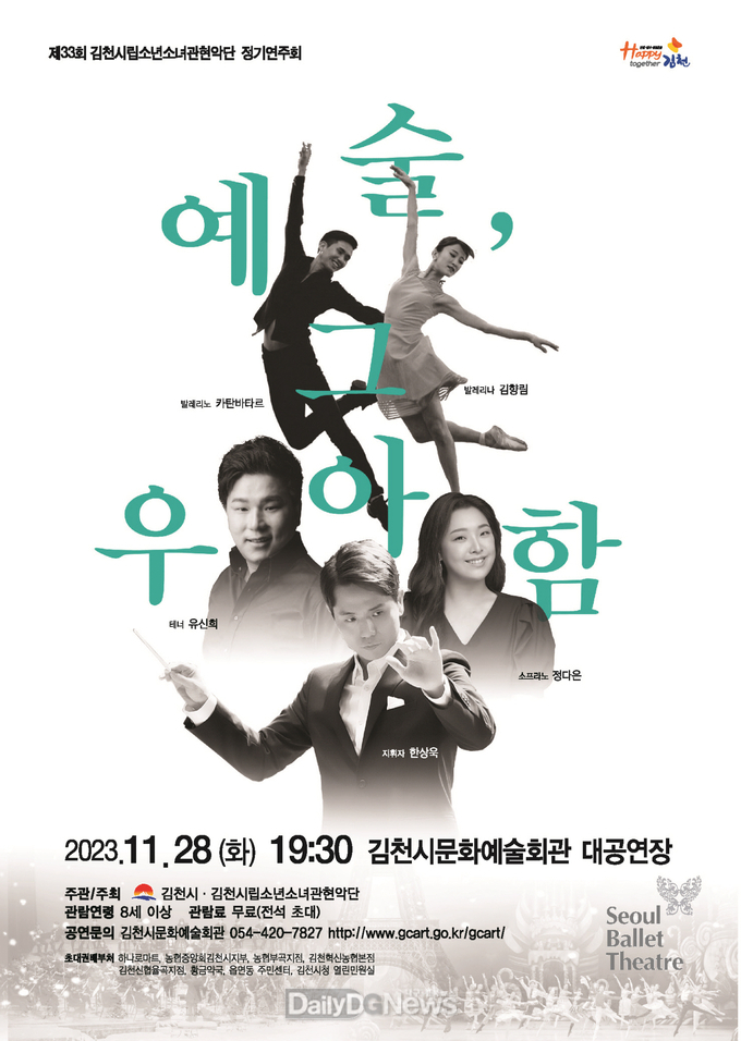 김천시, 소년소녀관현악단 제33회 정기연주회