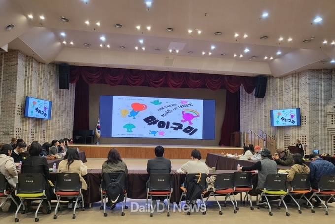 구미시, 문화도시 기반 모임‘마이구미’, 2023년 성과 공유회 개최