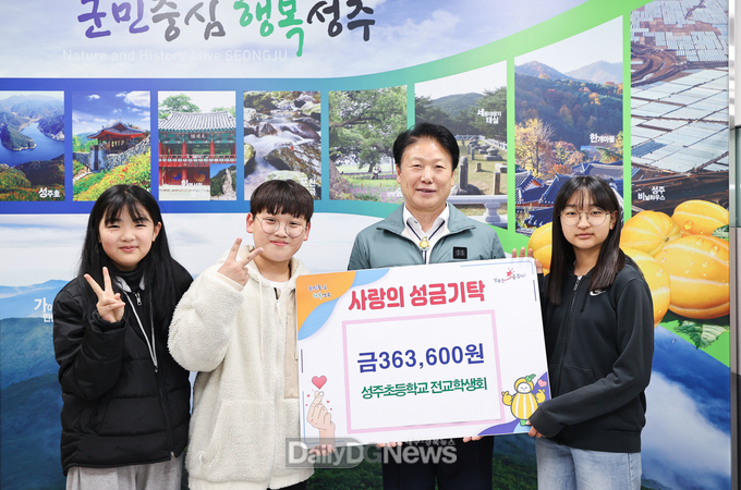 성주초등학교 전교학생회 플리마켓 수익금 기탁
