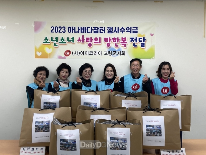 아이코리아 고령군지회,“사랑의 방한복 전달”