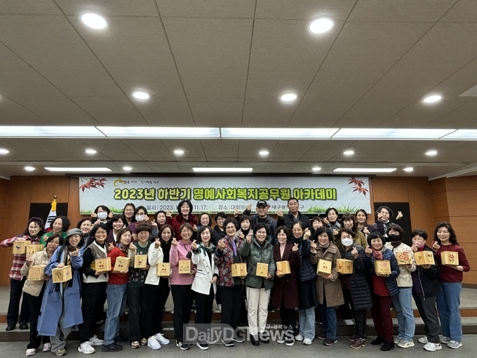 대구 서구청. ‘2023년 하반기 명예사회복지공무원 아카데미’ 개최 모습. (사진=서구청 제공)