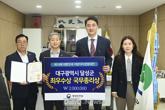 달성군은 지난 16일 ‘제19회 대한민국 지방자치경영대전’에서 국무총리상을 수상하고 기넘촬영을 하고 있다. (사진=달성군 제공)
