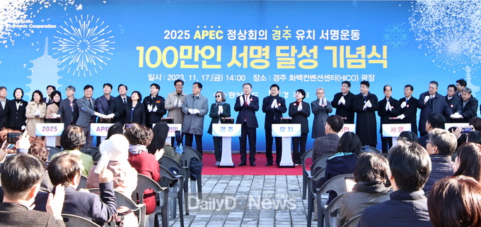 2025 APEC 정상회의 경주 유치 서명운동 100만 명 돌파