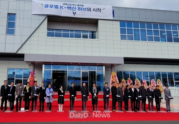 경상북도 백신산업의 중심, 백신상용화기술지원센터 정식 출범