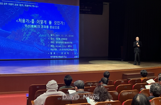 경주시,‘처용무 포럼’통해 가치 재조명