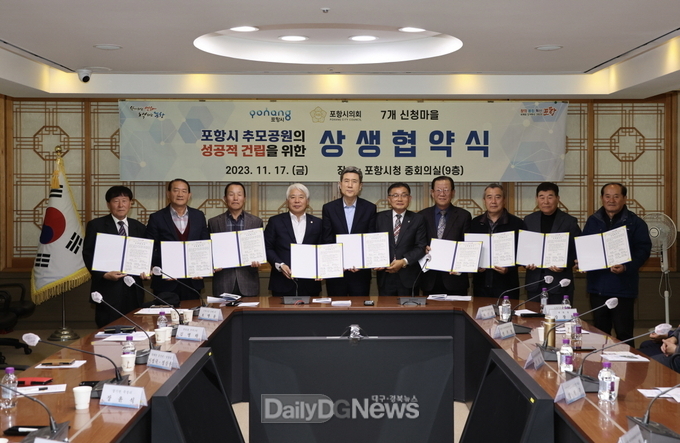 명품 장례문화공원 조성에 포항시 7개 마을주민과 상생협력 뜻 모아
