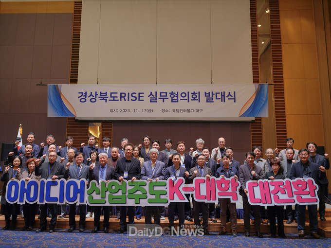 경북도 RISE 실무협의회 출범