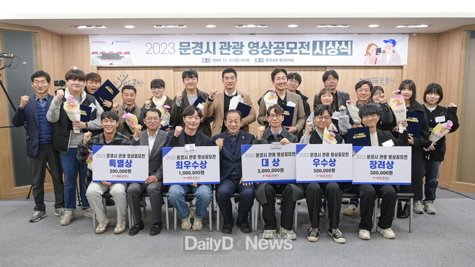 문경시, 2023 문경 관광영상공모전 시상식 개최