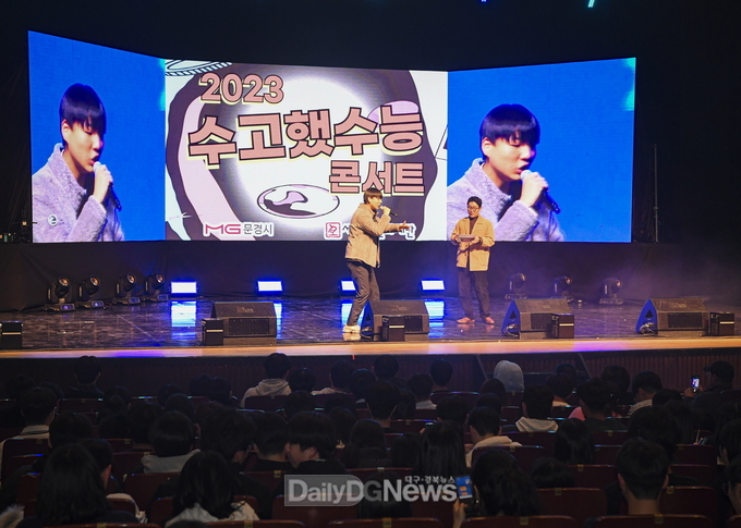 문경시, 2023 수고했수능 콘서트 개최