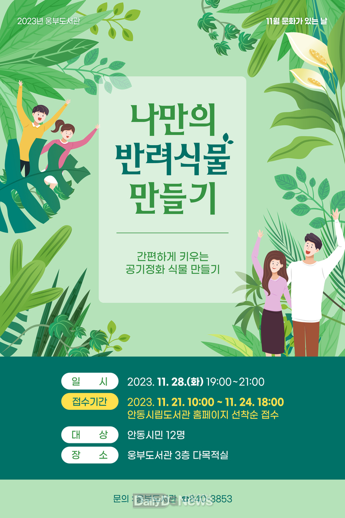 11월 안동시립웅부도서관, 11월 문화가 있는 날 운영