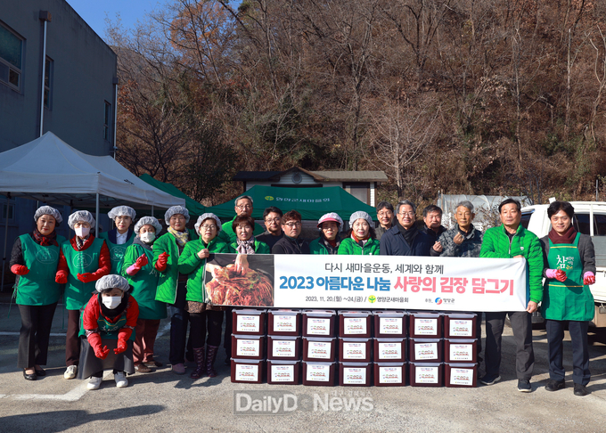 영양군새마을회, 사랑의 김장나누기 행사 개최