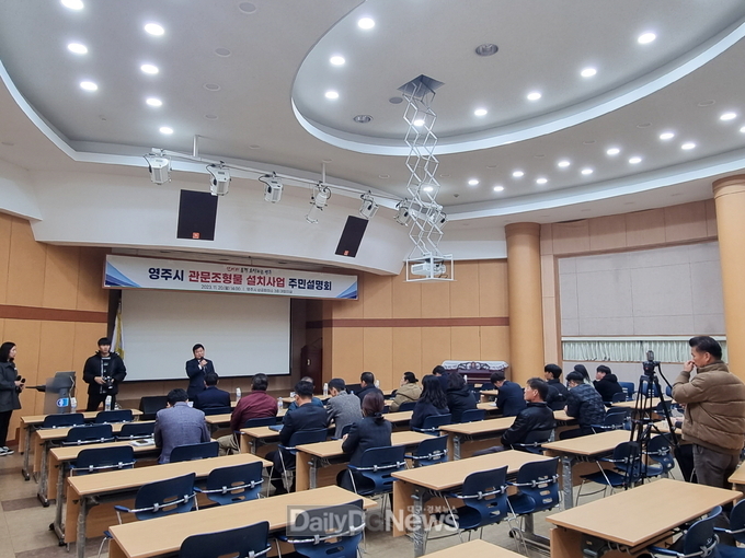 영주시, 랜드마크 ‘관문 조성’ 위한 주민설명회가 개최 되었다