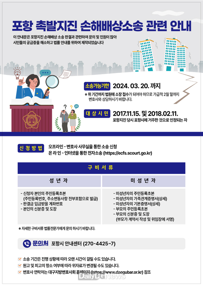  포항시, 포항촉발 지진 소송 관련 시민 궁금증 해소에 적극 나선다