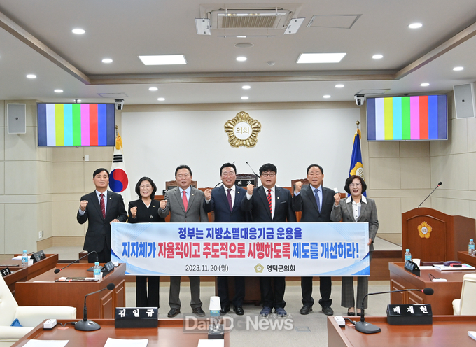 영덕군의회, 지방소멸대응기금 운영계획 개선 촉구 건의안 채택