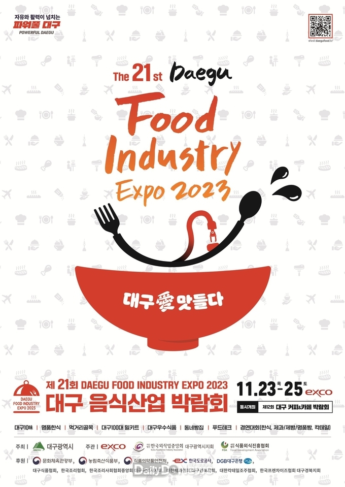 ‘제21회 대구음식산업박람회’ 홍보 포스터. (사진=대구시 제공)