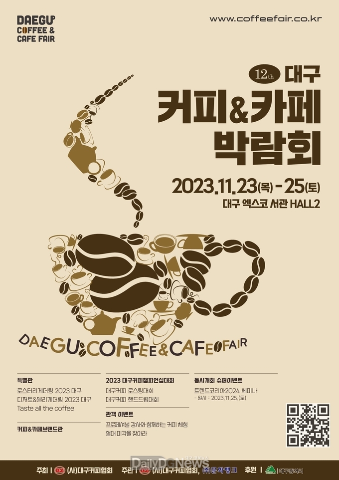 ‘제12회 커피 & 카페박람회’ 홍보 포스터. (사진=대구시 제공)