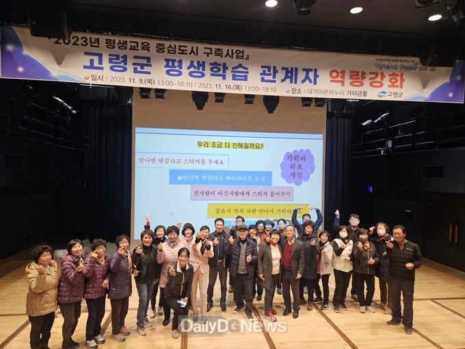 고령군 평생학습 관계자 역량강화 교육 진행