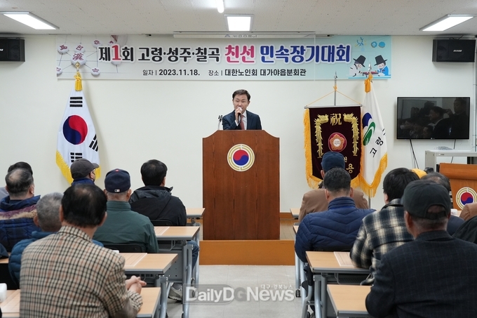 제1회 고령·성주·칠곡 친선 민속장기대회 