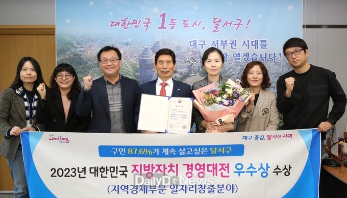 대구 달서구는 지난 16일 ‘제19회 대한민국 지방자치경영대전’ 일자리창출분야에서 행정안전부장관 표창(우수상)을 수상하고 기념촬영을 하고 있다. (사진=달서구 제공)