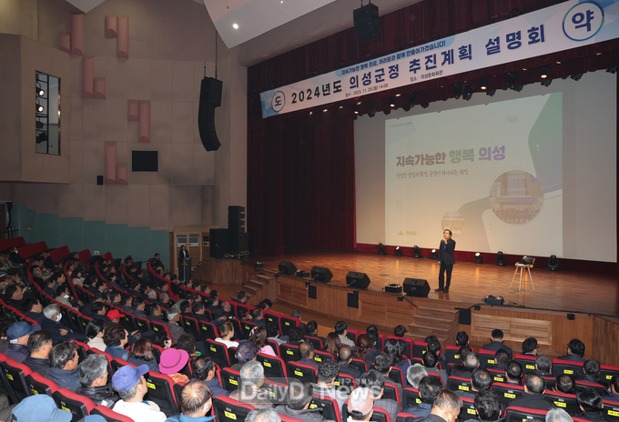 의성군, 2024년도 의성군정 추진계획 설명회 개최